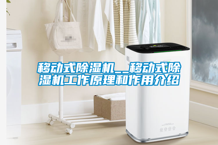 移动式草莓视频APP在线观看__移动式草莓视频APP在线观看工作原理和作用介绍