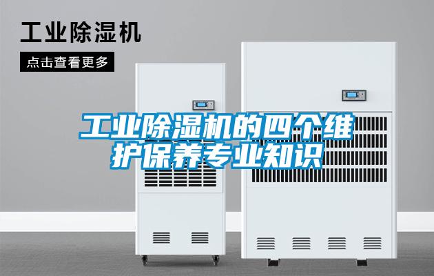 工业草莓视频APP在线观看的四个维护保养专业知识