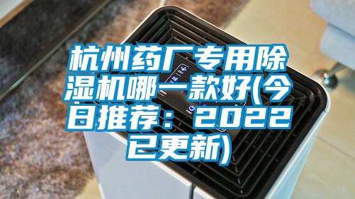 杭州药厂专用草莓视频APP在线观看哪一款好(今日推荐：2022已更新)