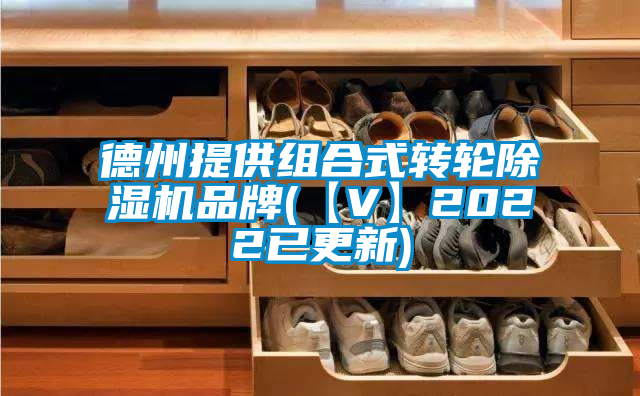 德州提供组合式转轮草莓视频APP在线观看品牌(【V】2022已更新)