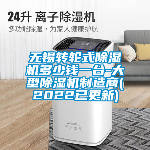无锡转轮式草莓视频APP在线观看多少钱一台-大型草莓视频APP在线观看制造商(2022已更新)
