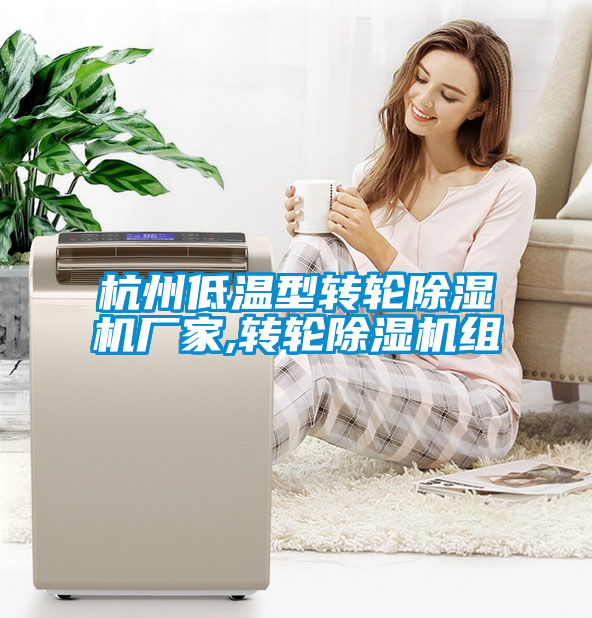 杭州低温型转轮草莓视频APP在线观看厂家,转轮草莓视频APP在线观看组