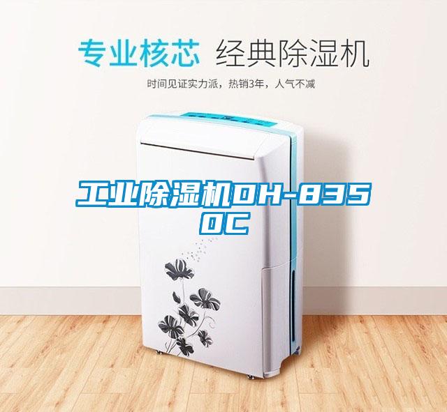 工业草莓视频APP在线观看DH-8350C