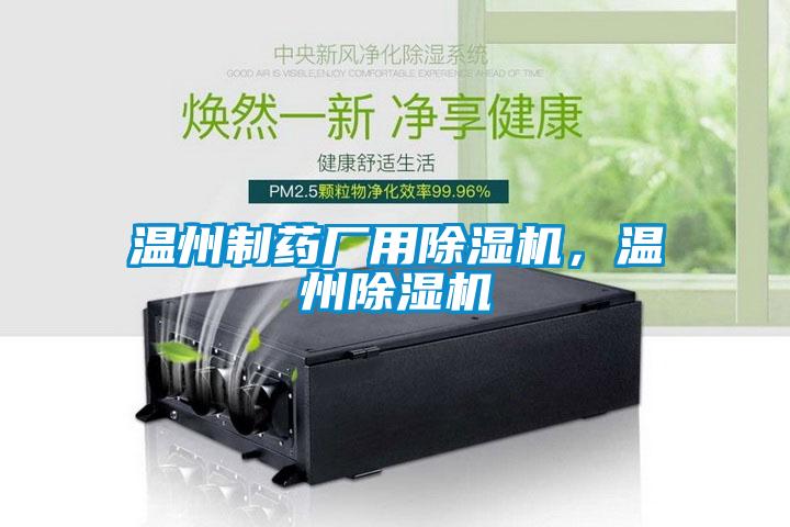 温州制药厂用草莓视频APP在线观看，温州草莓视频APP在线观看