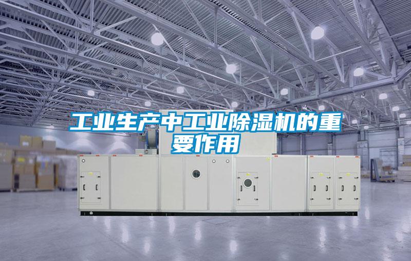 工业生产中工业草莓视频APP在线观看的重要作用