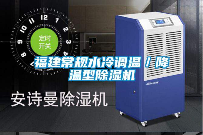 福建常规水冷调温／降温型草莓视频APP在线观看