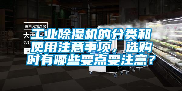 工业草莓视频APP在线观看的分类和使用注意事项，选购时有哪些要点要注意？