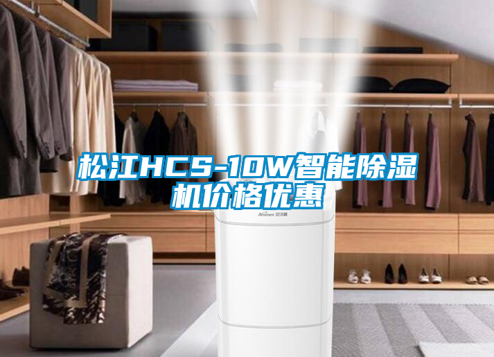 松江HCS-10W智能草莓视频APP在线观看价格优惠