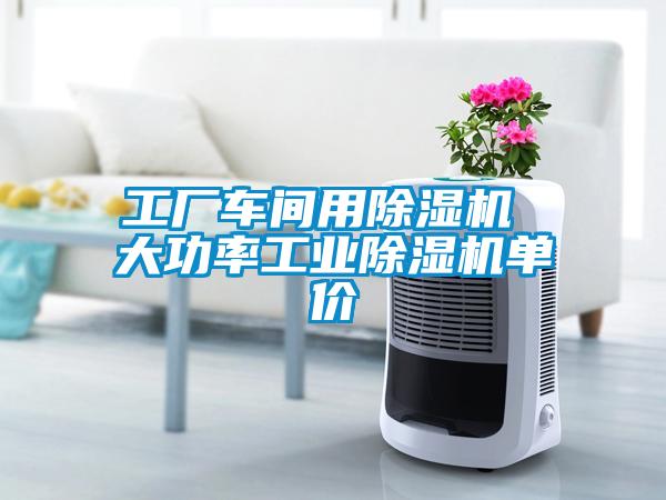工厂车间用草莓视频APP在线观看 大功率工业草莓视频APP在线观看单价