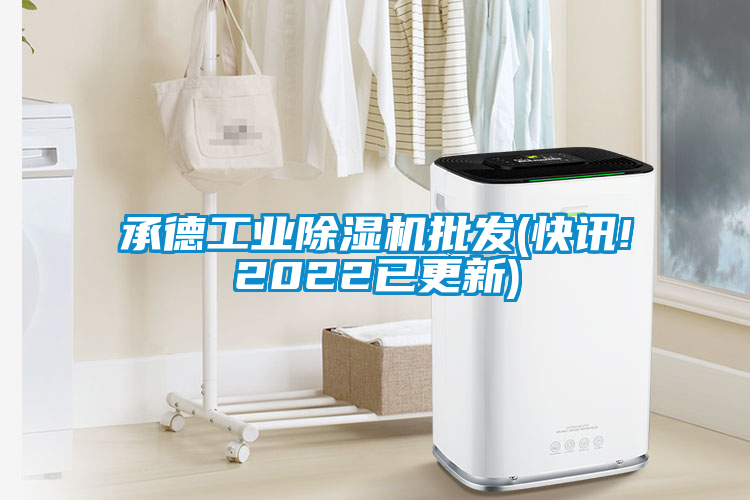 承德工业草莓视频APP在线观看批发(快讯!2022已更新)