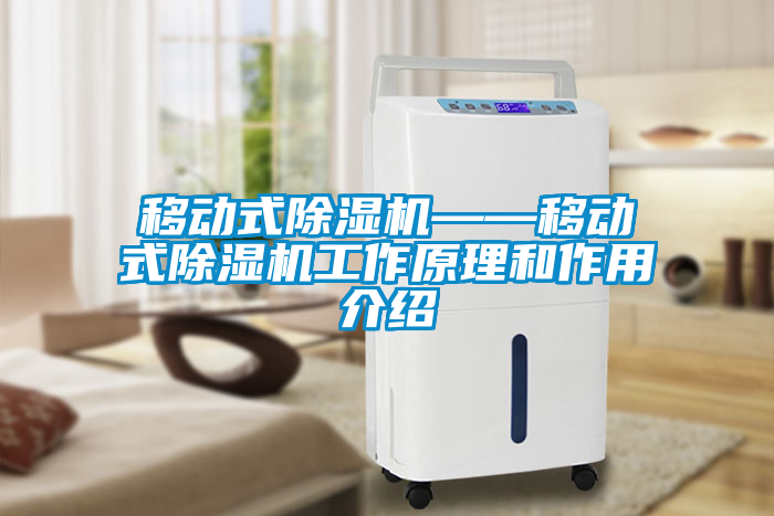 移动式草莓视频APP在线观看——移动式草莓视频APP在线观看工作原理和作用介绍