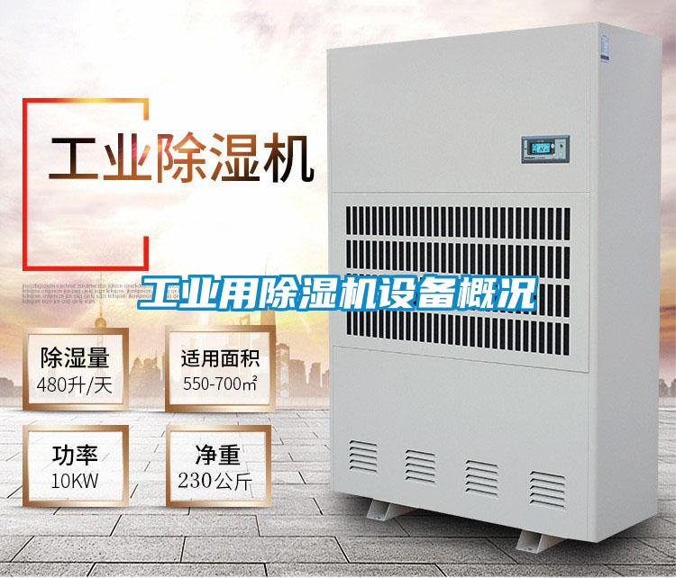 工业用草莓视频APP在线观看设备概况