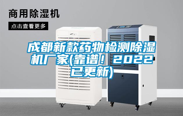 成都新款药物检测草莓视频APP在线观看厂家(靠谱！2022已更新)