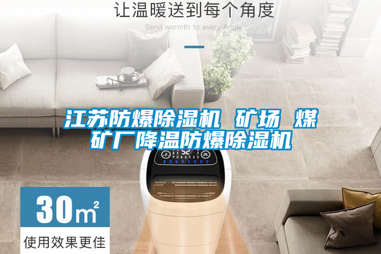 江苏防爆草莓视频APP在线观看 矿场 煤矿厂降温防爆草莓视频APP在线观看