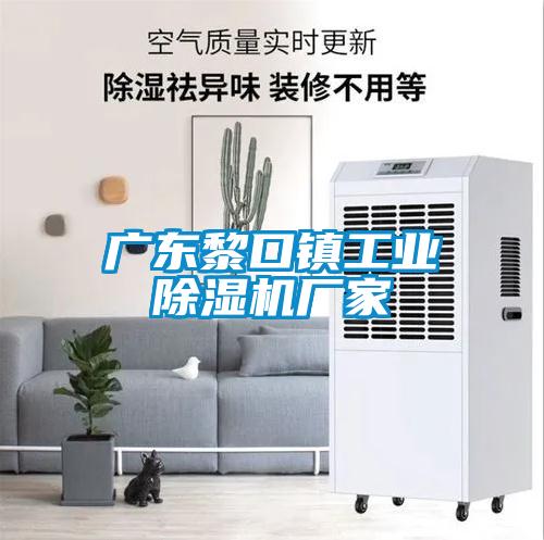 广东黎口镇工业草莓视频APP在线观看厂家