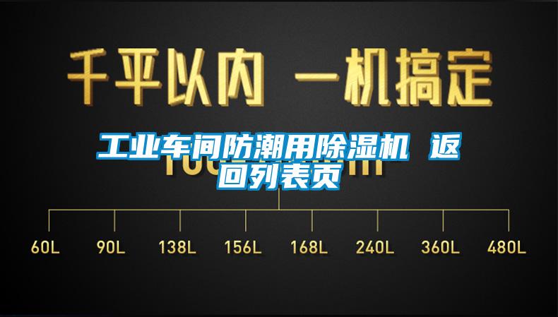 工业车间防潮用草莓视频APP在线观看 返回列表页