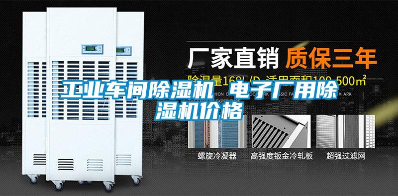 工业车间草莓视频APP在线观看 电子厂用草莓视频APP在线观看价格