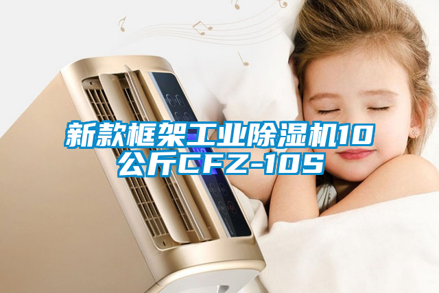 新款框架工业草莓视频APP在线观看10公斤CFZ-10S