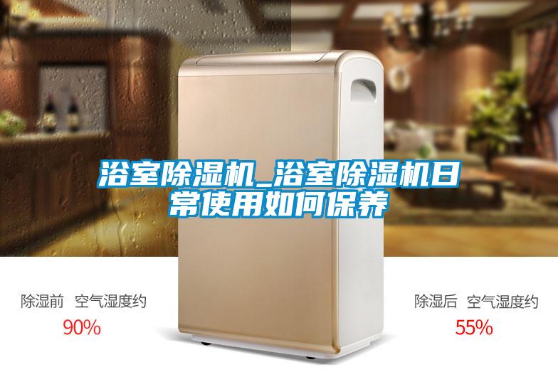 浴室草莓视频APP在线观看_浴室草莓视频APP在线观看日常使用如何保养