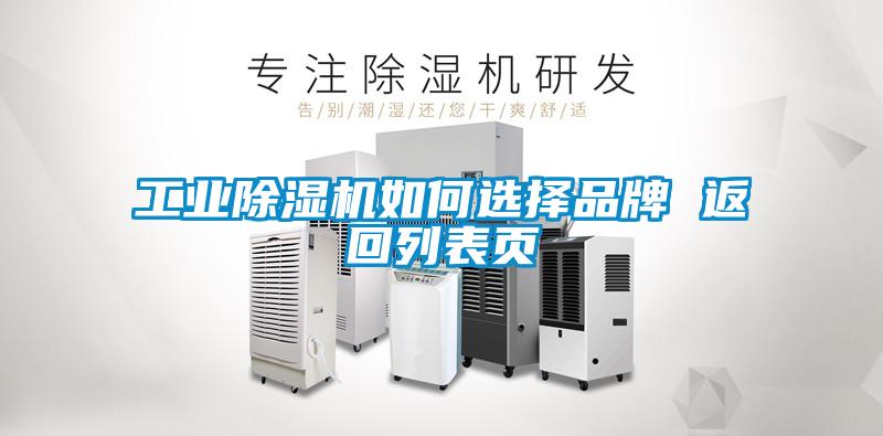 工业草莓视频APP在线观看如何选择品牌 返回列表页
