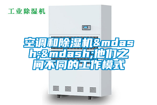 空调和草莓视频APP在线观看——他们之间不同的工作模式