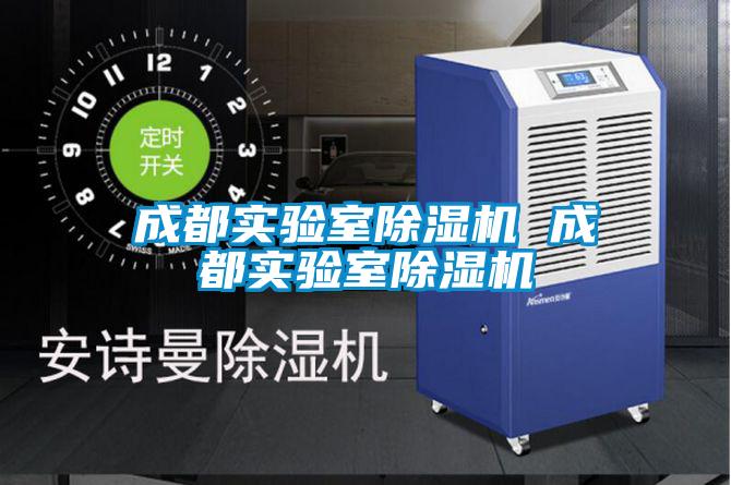 成都实验室草莓视频APP在线观看 成都实验室草莓视频APP在线观看