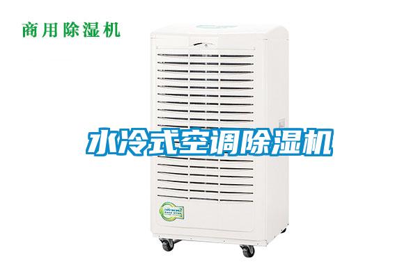 水冷式空调草莓视频APP在线观看