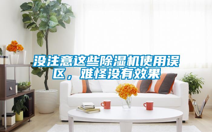 没注意这些草莓视频APP在线观看使用误区，难怪没有效果