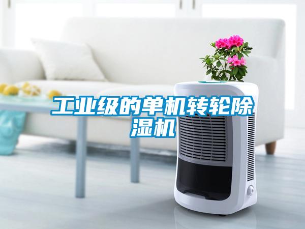 工业级的单机转轮草莓视频APP在线观看