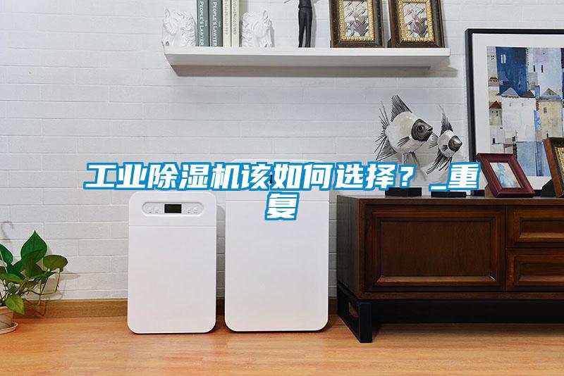 工业草莓视频APP在线观看该如何选择？_重复