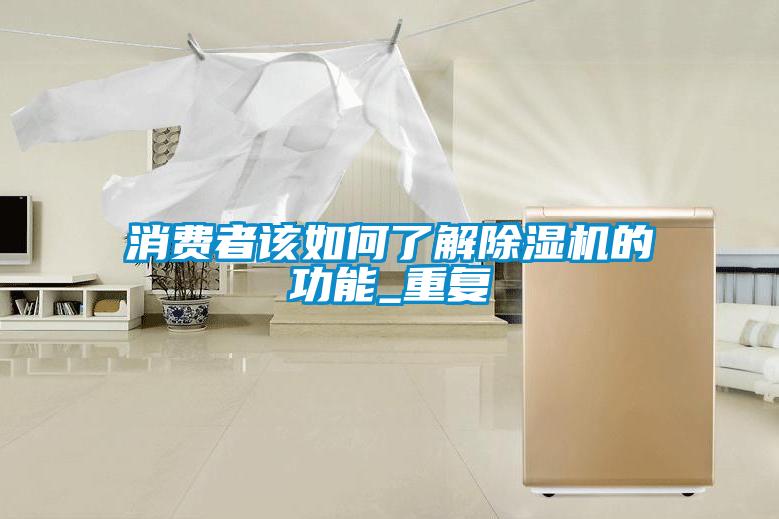 消费者该如何了解草莓视频APP在线观看的功能_重复