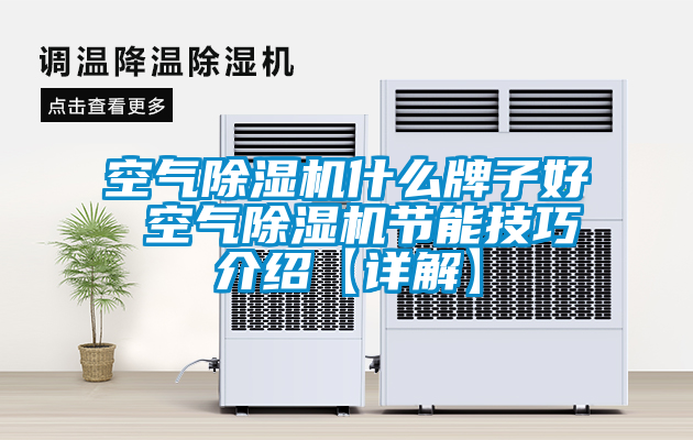 空气草莓视频APP在线观看什么牌子好 空气草莓视频APP在线观看节能技巧介绍【详解】