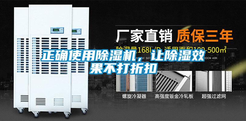 正确使用草莓视频APP在线观看，让除湿效果不打折扣