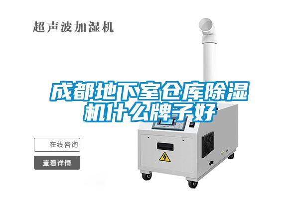 成都地下室仓库草莓视频APP在线观看什么牌子好