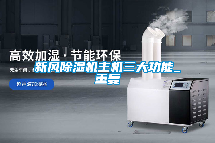 新风草莓视频APP在线观看主机三大功能_重复