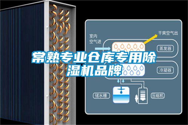 常熟专业仓库专用草莓视频APP在线观看品牌