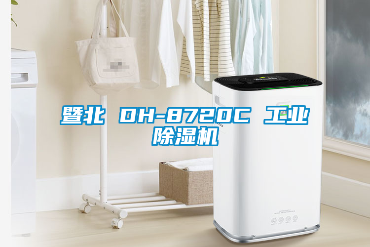 暨北 DH-8720C 工业草莓视频APP在线观看