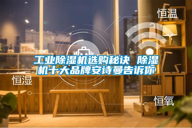 工业草莓视频APP在线观看选购秘诀 草莓视频APP在线观看十大品牌草莓视频污污版告诉你
