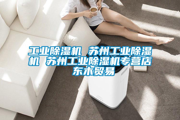 工业草莓视频APP在线观看 苏州工业草莓视频APP在线观看 苏州工业草莓视频APP在线观看专营店 东木贸易