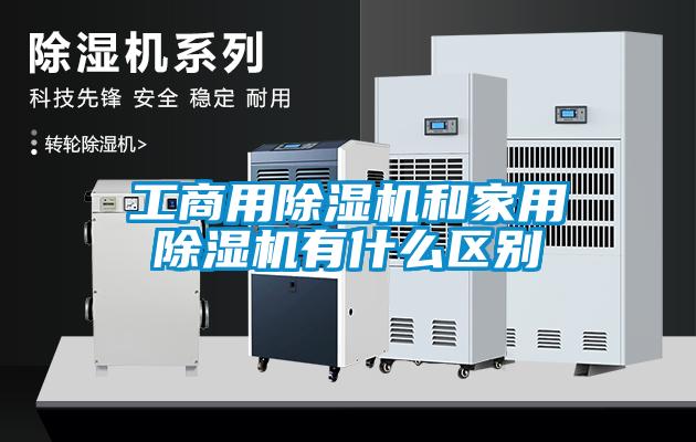 工商用草莓视频APP在线观看和家用草莓视频APP在线观看有什么区别