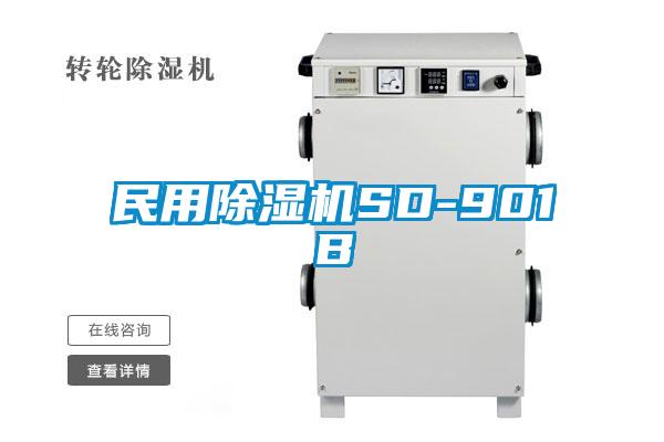 民用草莓视频APP在线观看SD-901B