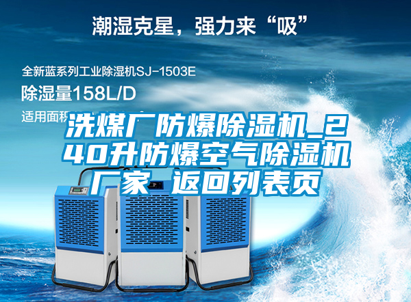 洗煤厂防爆草莓视频APP在线观看_240升防爆空气草莓视频APP在线观看厂家 返回列表页