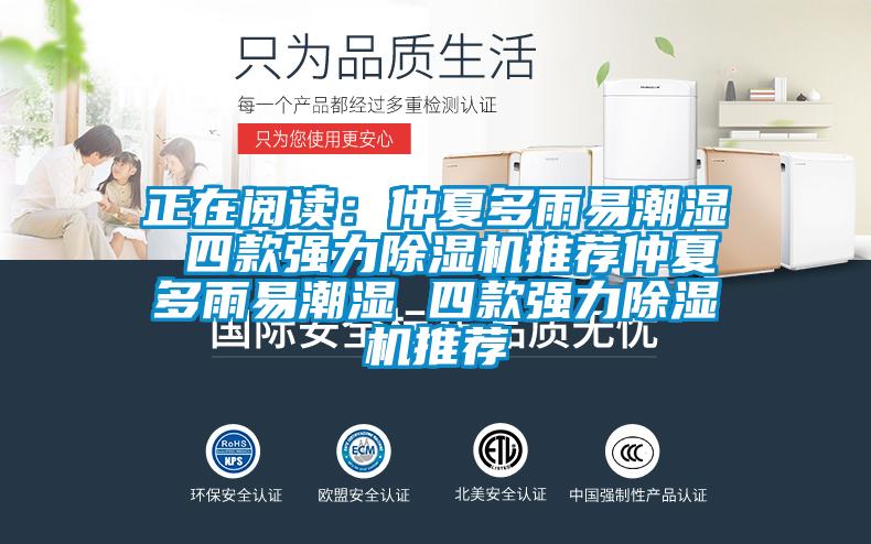 正在阅读：仲夏多雨易潮湿 四款强力草莓视频APP在线观看推荐仲夏多雨易潮湿 四款强力草莓视频APP在线观看推荐