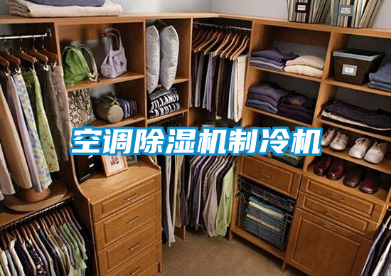 空调草莓视频APP在线观看制冷机
