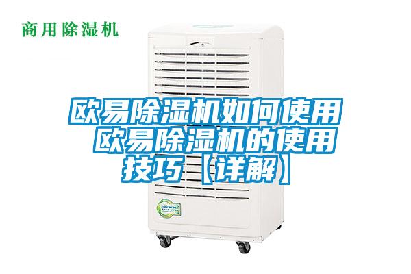 欧易草莓视频APP在线观看如何使用 欧易草莓视频APP在线观看的使用技巧【详解】