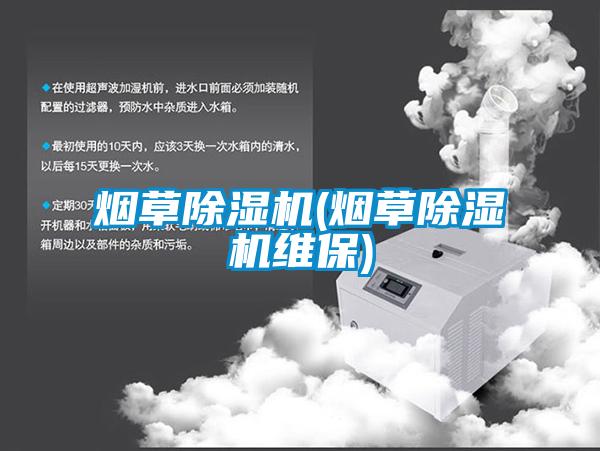 烟草草莓视频APP在线观看(烟草草莓视频APP在线观看维保)