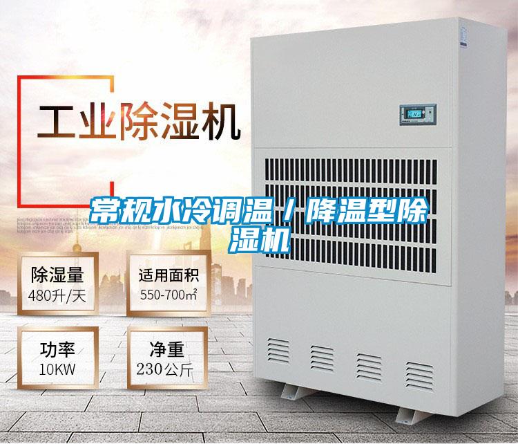 常规水冷调温／降温型草莓视频APP在线观看