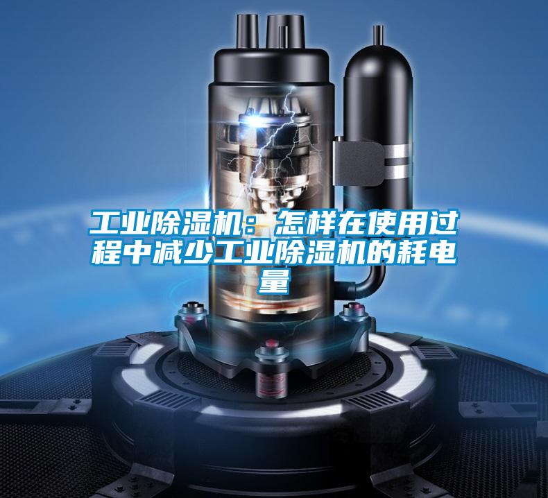 工业草莓视频APP在线观看：怎样在使用过程中减少工业草莓视频APP在线观看的耗电量
