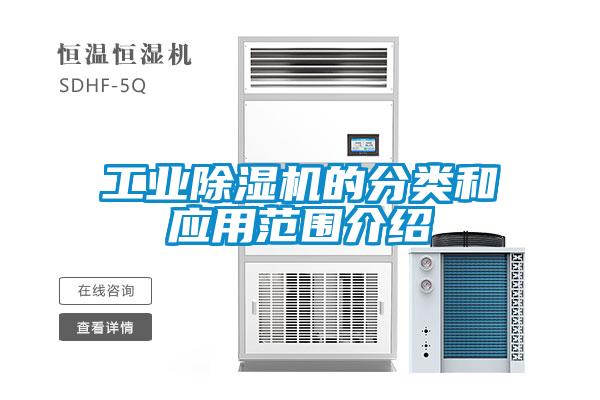工业草莓视频APP在线观看的分类和应用范围介绍