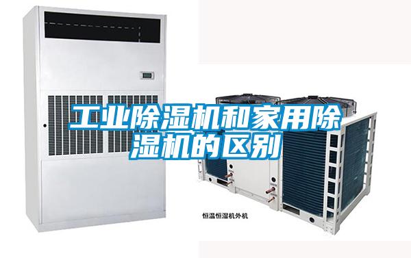 工业草莓视频APP在线观看和家用草莓视频APP在线观看的区别